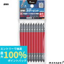 【抽選で最大100%ポイントバック エントリー受付中】 ANEX アネックス カラービット両頭10本袋入 赤色 +1x110 AC-14M