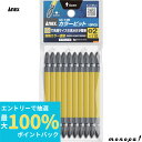 【抽選で最大100%ポイントバック エントリー受付中】 ANEX アネックス カラービット両頭10本袋入 黄色 +2x110 AC-14M