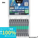 【抽選で最大100%ポイントバック エントリー受付中】 ANEX アネックス カラービット両頭10本袋入 緑色 +3x65 AC-14M