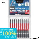 【抽選で最大100%ポイントバック エントリー受付中】 ANEX アネックス カラービット段付10本袋入 赤色 +1x65 AC-16M