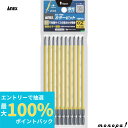 【抽選で100%ポイントバック エントリー受付中】 ANEX アネックス カラービット段付10本袋入 黄色 +2x150 AC-16M