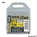 ANEX アネックス パワービット両頭20本組+2x45 ブローケース付 AP20-2045