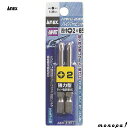 【ポイント3倍 7/13~15】 ANEX アネックス ハイパービット段付2本組+2x65 AHMD-2065
