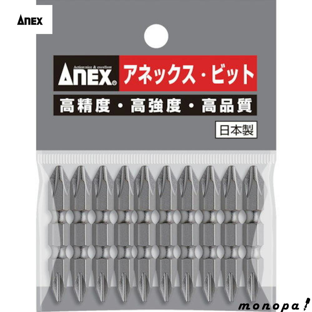 ANEX アネックス パワービット両頭10本袋入+2x45 マグネットなし AP-14