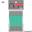ANEX アネックス 四角カラービット両頭10本袋入 緑色 #3x110 ACS-14M