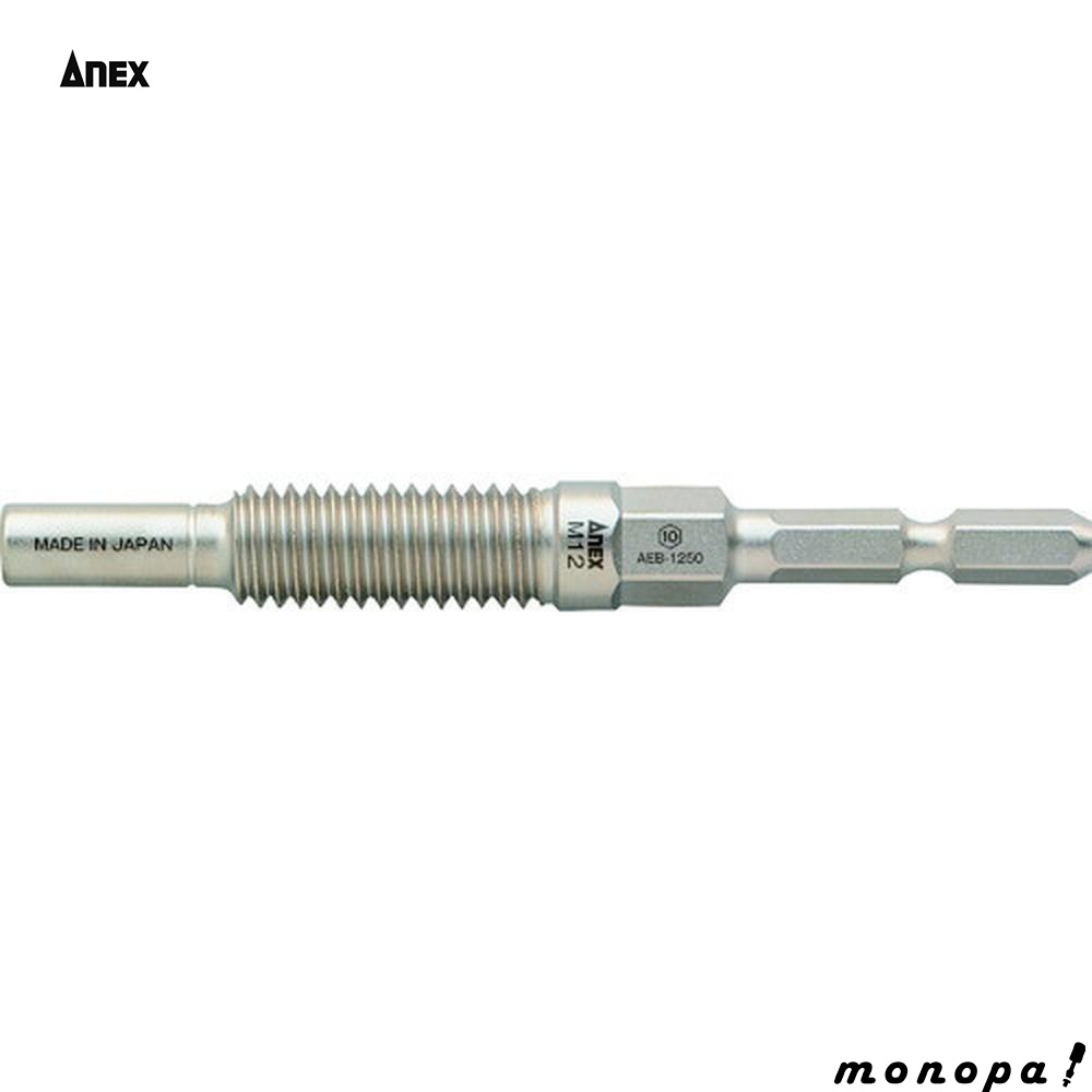 【ポイント2倍 10/21~10/23】 ANEX アネックス アンカー抜きビットM12　H6.35mm軸 AEB-1250