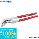 【抽選で最大100%ポイントバック エントリー受付中】 ASH 旭金属工業 ウォーターポンププライヤー250mm PPW0250