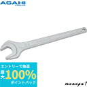 【抽選で最大100%ポイントバック エントリー受付中】 ASH 旭金属工業 丸形片口スパナ強力タイプJISH(クロムメッキ)22mm