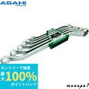 【抽選で最大100%ポイントバック エントリー受付中】 ASH 旭金属工業 両口メガネレンチセット6本組 SNT621H