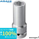 【抽選で100%ポイントバック 6/27 1時まで】 ASH 旭金属工業 インパクトレンチ用ロングソケット12.7□×22mm USL0422