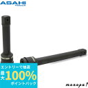 【抽選で最大100%ポイントバック エントリー受付中】 ASH 旭金属工業 インパクトレンチ用エクステンションバー25.4□×300mm UE0830