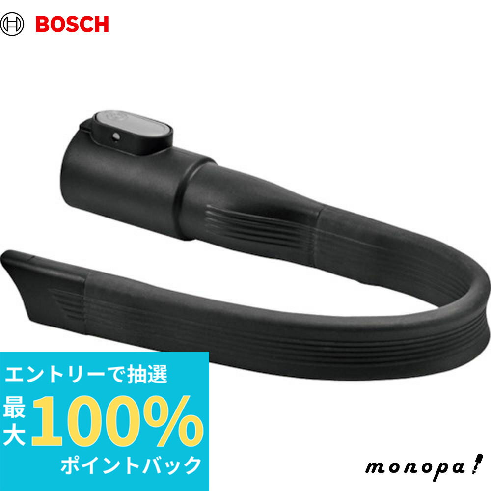 【抽選で最大100%ポイントバック エントリー受付中】 ボッシュ フレキシブル隙間ノズル 1600A01SV0