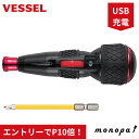 【エントリーでポイント10倍！】 ベッセル VESSEL 電動ボールグリップドライバー 220USB-1 ビット 1本付 電ドラボール 電動ドライバー トルク USB充電 充電式ドライバー コードレスドライバー USB給電 限定生産 Li-ionバッテリー 高速回転 軽量 小さい 小型 ペン型