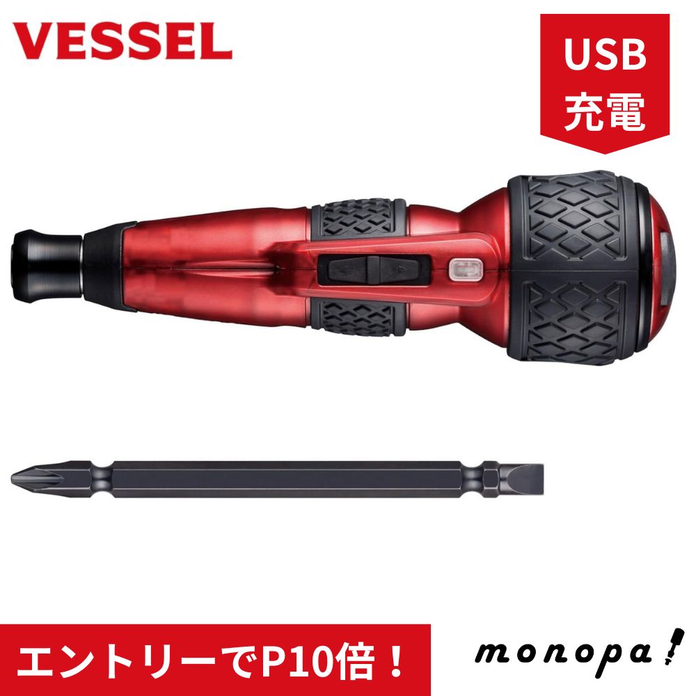 ベッセル(VESSEL) 電動ボールグリップドライバー 電ドラボールプラス プレミアム 限定色 (赤) ビット1本付 220USB-P1RE 電動ドライバー 3段階変速 USB充電 充電式ドライバー コードレスドライバー USB給電 限定生産 Li-ionバッテリー 高速回転 軽量 小さい 小型 ペン型 新型