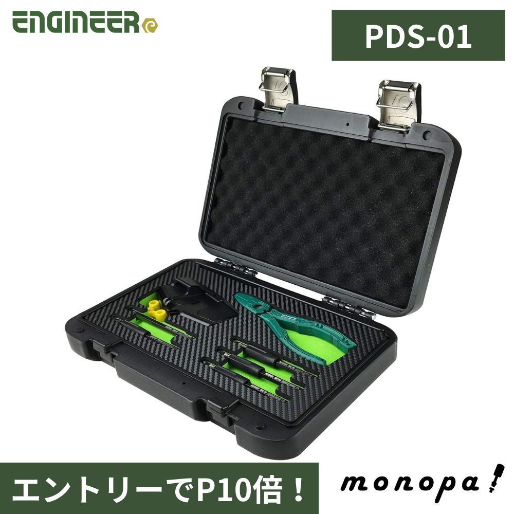 エンジニア ENGINEER ネジザウルスセットS ネジ外し用工具 8点組 PDS-01 送料無料 DIY 工具セット 潰れたネジ 六角ボルト 自動車 バイク 自転車