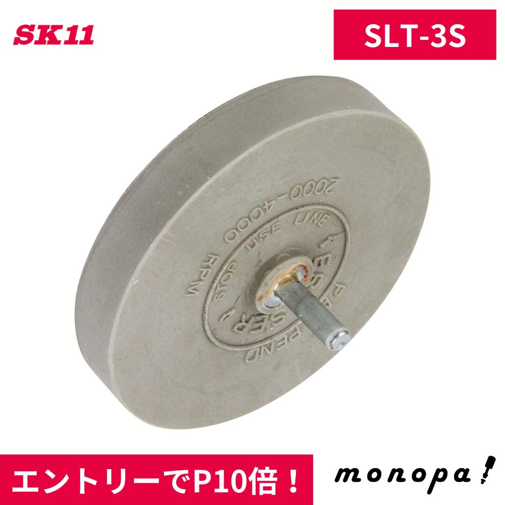 SK11 藤原産業 シールはがし消しゴム 丸軸6mm 消しール SLT-3S ソフト 送料無料 DIY 工具 ラベル剥がし 剥がし作業