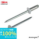【抽選で100%ポイントバック 6/27 1時まで】 ロブテックス(エビ) カラーブラインドリベット(300本入) アルミ/スティール CNSA53WEB