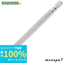 【抽選で最大100%ポイントバック エントリー受付中】 エンジニア ENGINEER ネジモグラ ネジ外し用ビット【潰れた六角穴付ネジ(対辺2.5-3mm)対応...