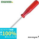 【抽選で最大100%ポイントバック エントリー受付中】 エンジニア ENGINEER ナットドライバー 対辺10mm DN-10