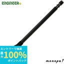 【抽選で最大100%ポイントバック エントリー受付中】 エンジニア ENGINEER 貫通エクステンション 150mm DR-23 DIY 工具 延長ジョイント...
