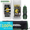 【抽選で100%ポイントバック エントリー受付中】 エンジニア ENGINEER 合体工具 基本4点セット DXZ-03 DIY 工具 潰れたネジ なめたネジ ...
