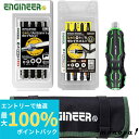【抽選で100%ポイントバック エントリー受付中】 エンジニア ENGINEER 合体工具4点セット DXZ-04 DIY 工具 潰れたネジ なめたネジ 六角ボ...