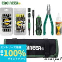 【抽選で100%ポイントバック エントリー受付中】 エンジニア ENGINEER 合体工具9点セット DXZ-08 DIY 工具 潰れたネジ なめたネジ 六角ボ...