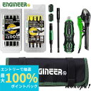 【抽選で100%ポイントバック エントリー受付中】 エンジニア ENGINEER 合体工具セット(8点セット) DXZ-09 DIY 工具 潰れたネジ なめたネ...