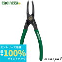 【抽選で最大100%ポイントバック エントリー受付中】 エンジニア ENGINEER スナップリングプライヤー 穴用 C形/丸形/ベベル形対応 PZ-18