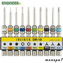 【3%OFFクーポン配布 7/13~15】 エンジニア ENGINEER 特殊ネジ用ビットセット 10本組 DR-18
