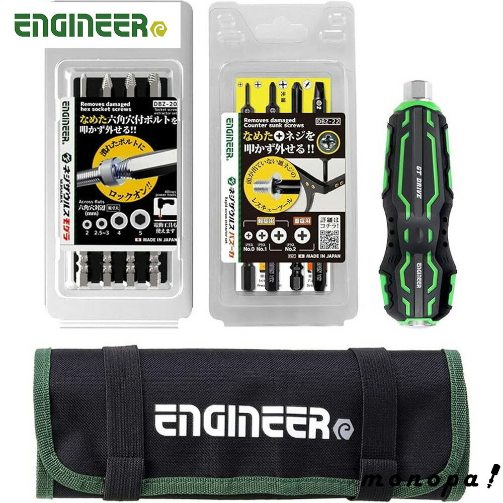 【ポイント3倍 11/30~12/1】 エンジニア ENGINEER 合体工具4点セット DXZ-04 DIY 工具 潰れたネジ なめたネジ 六角ボルト 取り外し 自動車 バイク メンテナンス 修理 整備 現場