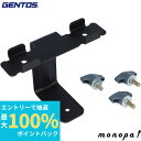 【抽選で最大100%ポイントバック エントリー受付中】 GENTOS 投光器用ブラケット