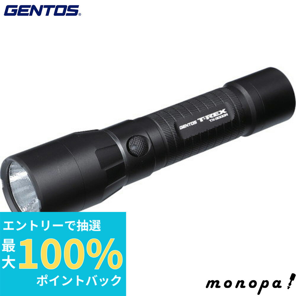 【抽選で最大100%ポイントバック エントリー受付中】 GENTOS 充電式高出力小型LEDハンディライト T−REX 3000R TX-3000R ジェントス 明るい 車載 作業 点検 工事現場 小型 強力 防災 登山