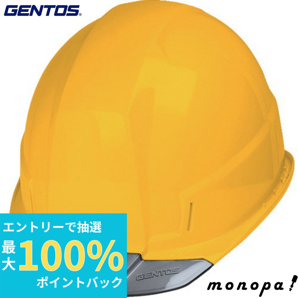【抽選で最大100%ポイントバック エントリー受付中】 GENTOS ヘルメット GRITAIR＋ 溝有 ヘッドライト取付可能 飛来・落下物用・電気用 黄 ジェントス おしゃれ