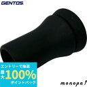 【抽選で100%ポイントバック エントリー受付中】 GENTOS 疾風(HYT−4L)用シリコンノズル