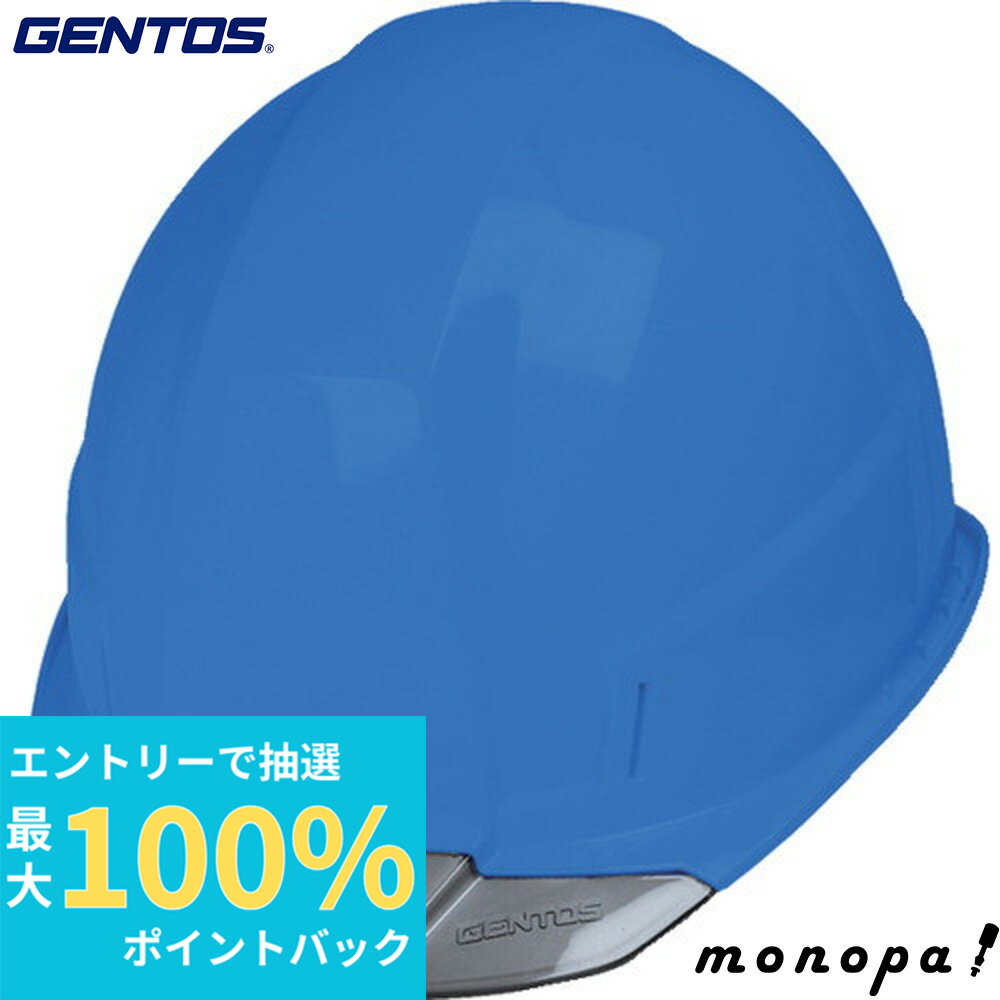 【抽選で最大100%ポイントバック エントリー受付中】 GENTOS ヘルメット GRITAIR＋ 溝有 ヘッドライト取付可能 飛来・落下物用・電気用 青 ジェントス おしゃれ