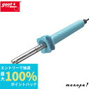 【抽選で最大100%ポイントバック 11日 1:59まで】 太洋電機産業 goot ニクロムハンダコテ KS-20R