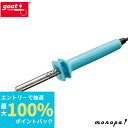 【抽選で最大100%ポイントバック 11日 1:59まで】 太洋電機産業 goot ニクロムハンダコテ KS-30R