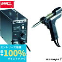 【抽選で最大100%ポイントバック エントリー受付中】 太洋電機産業 goot Φ1.5 S5付ステーション型ハンダ吸取器 TP-280AS TP280AS
