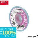 【抽選で最大100%ポイントバック エントリー受付中】 太洋電機産業 goot ハンダ吸取線 2.0mmx1.5m CP-2015