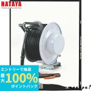 【抽選で最大100%ポイントバック エントリー受付中】 ハタヤ HATAYA NEMC-W1538 溶接ケーブルリール 自動巻