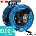 【抽選で最大100%ポイントバック エントリー受付中】 ハタヤ HATAYA BFS-202M 三相200V屋外用リール 屋外用200V 20m 接地付 過負荷付漏電遮断器