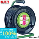【抽選で最大100%ポイントバック エントリー受付中】 ハタヤ HATAYA コードリール コンセットリール 15A 30m 屋内用 KS-30