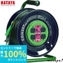 【抽選で最大100%ポイントバック エントリー受付中】 ハタヤ HATAYA KS-30K コンセットリール コンセント盤固定型 30m 接地付 温度センサー付