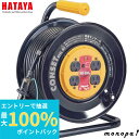 【抽選で最大100%ポイントバック エントリー受付中】 ハタヤ HATAYA KB-30 コンセットリール コンセント盤固定型 30m 地絡保護専用型 温度セン...
