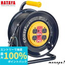 【抽選で最大100%ポイントバック エントリー受付中】 ハタヤ HATAYA KB-30K コンセットリール コンセント盤固定型 30m 接地付 地絡保護専用型...