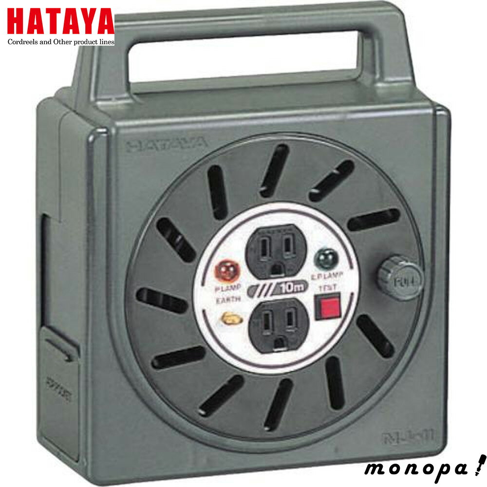 【200円OFFクーポン配布中 11/18~11/27】 ハタヤ HATAYA NJ-2型ボックスリール 単相100V接地付 10m ア..