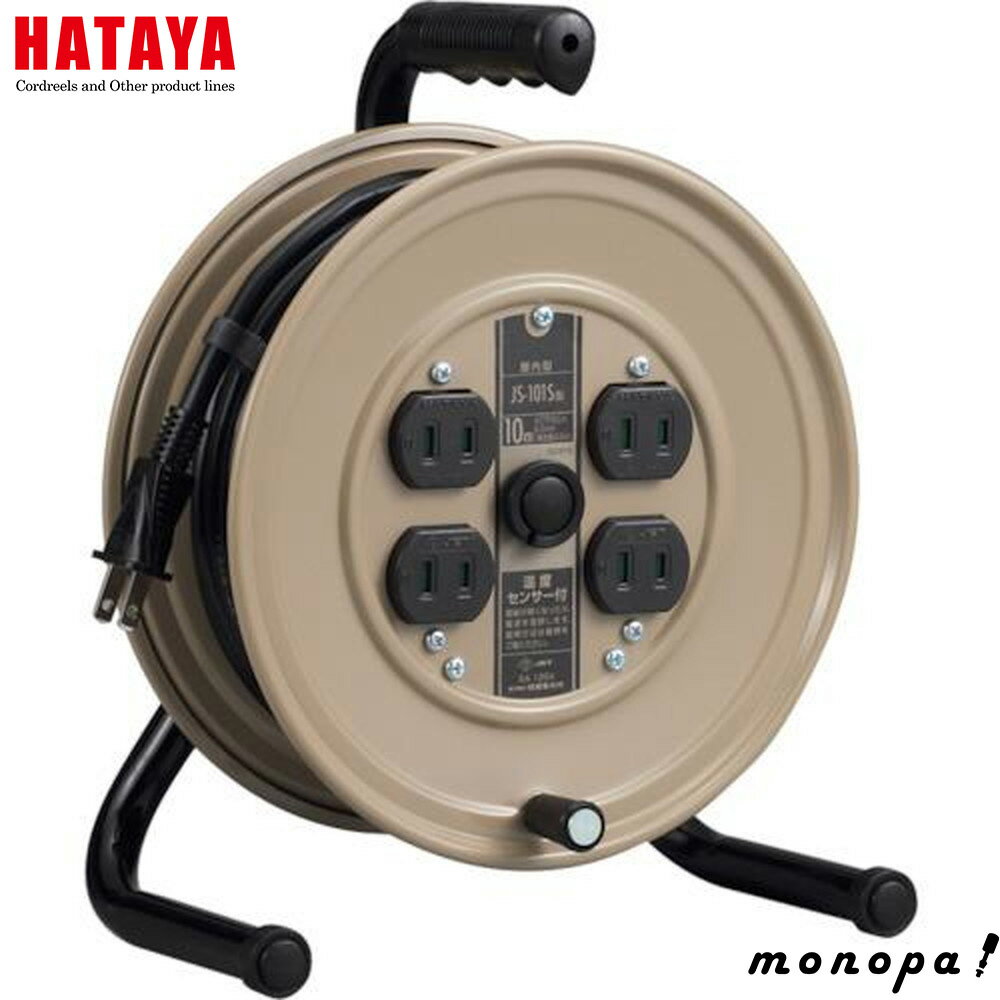 【200円OFFクーポン配布中 11/18~11/27】 ハタヤ HATAYA 温度センサー付コードリール単相100V10M JS101S