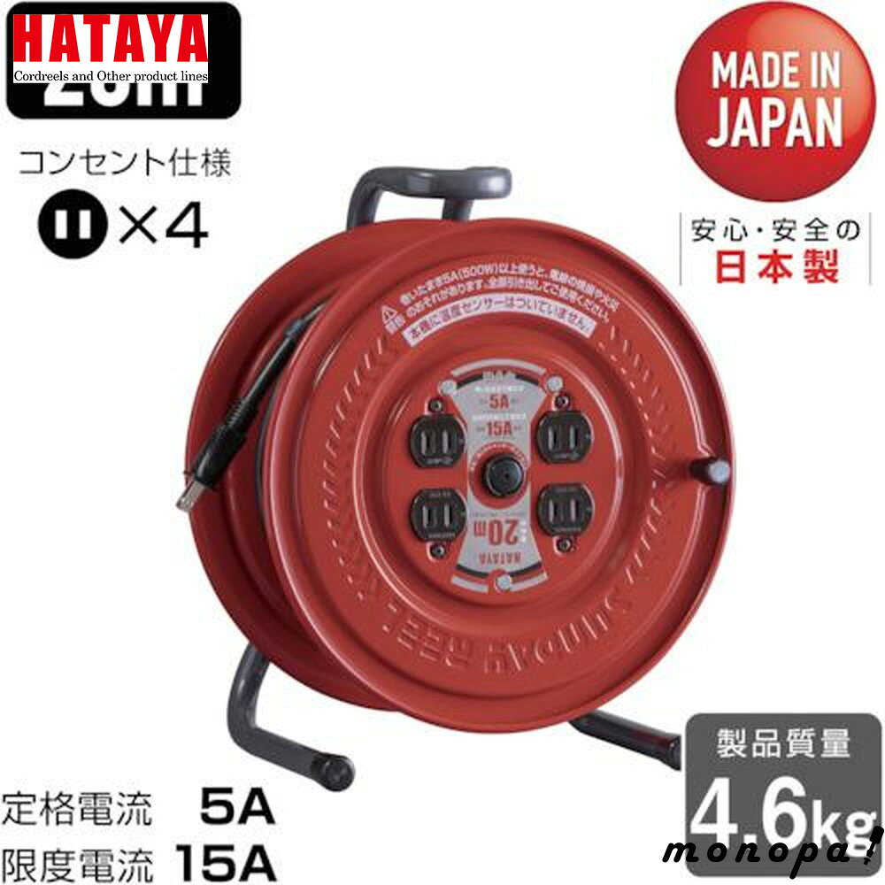 【200円OFFクーポン配布中 11/18~11/27】 ハタヤ HATAYA サンデーリール 100V型 20m 2P4個口コンセント..