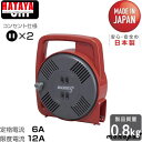 【ポイント2倍 7/28まで】 ハタヤ HATAYA マックリール コンパクトコードリール 5m MS-5 レッド